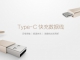 USB 數(shù)據(jù)線 抗暴力拉扯 TYPE-C接口 正反盲插 